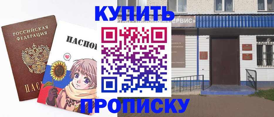 прописка в квартире в Ивантеевке