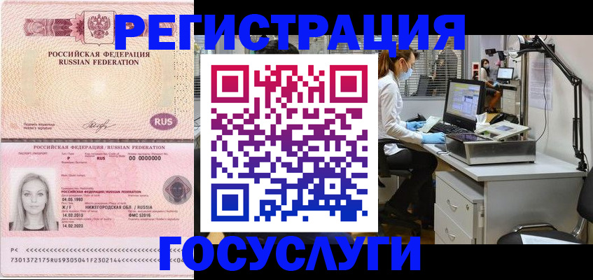 прописка штамп в Ивантеевке
