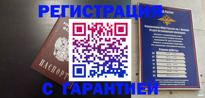 временная регистрация надежно в Ивантеевке